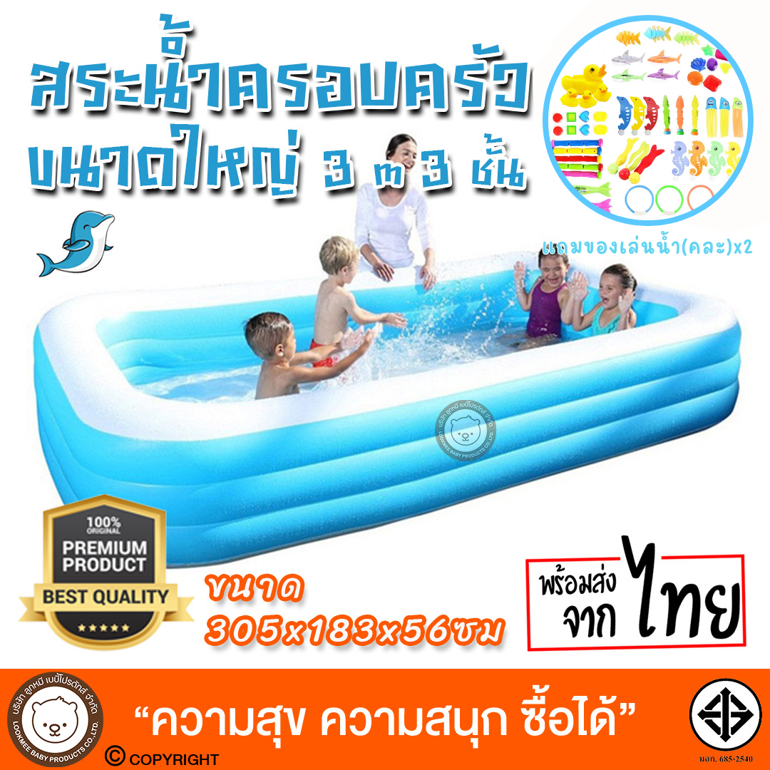 LookmeeShop🐻 สระน้ำเป่าลมสี่เหลี่ยมครอบครัว มีตัวเลือกสูบลมไฟฟ้า สระน้ำขนาดใหญ่ 200*150*50cm. วัสดุคุณภาพ สระเด็ก สระว่ายน้ำใหญ่มาก สระน้ำถูก💥Free💥ของเล่นในน้ำx2 ราคา 179 บาท*ส่งฟรี