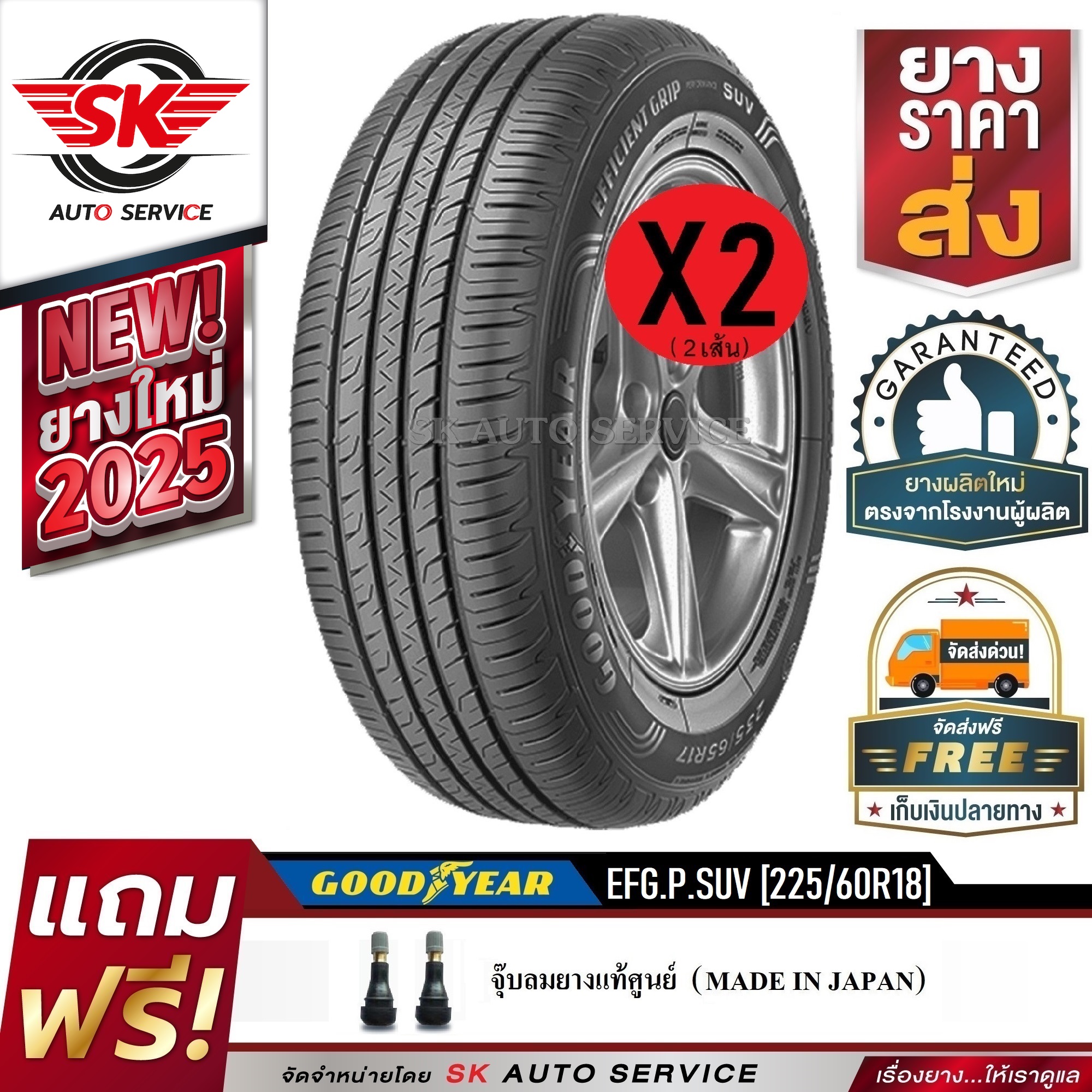 Goodyear Tire 225/60r18 (18 wheel rim) efficientgrip performance SUV 2 (2025 new tires) ราคา 9,390 บาท*ส่งฟรี