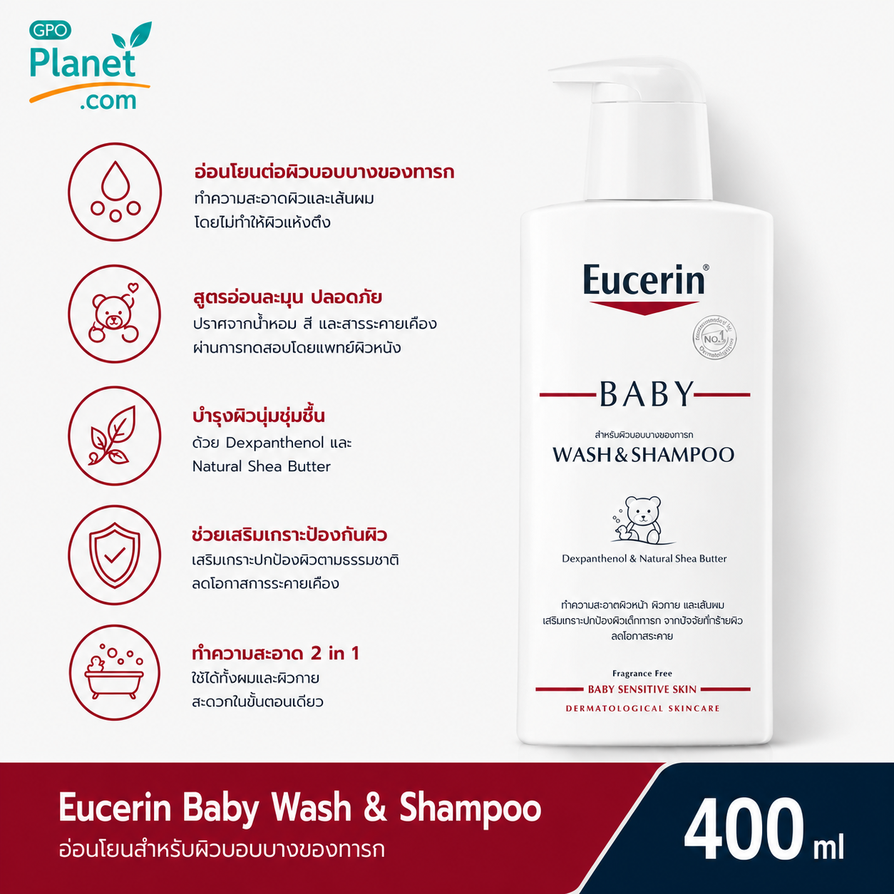 (EX 11/27) ยูเซอริน Eucerin BABY WASH & SHAMPOO 400ML 2IN1 ครีมอาบน้ำ สระผม แชมพูเด็ก ครีมอาบน้ำเด็ก ไม่ก่อให้เกิดการแพ้ แม้ผิวบอบบางของเด็กทารก