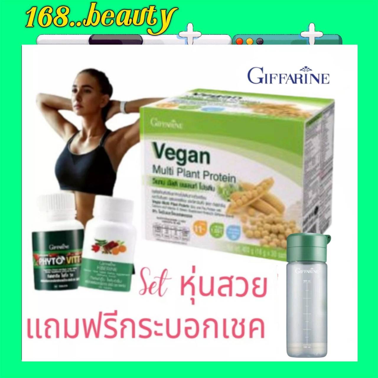 เซตสุดคุ้ม (แถมฟรีแก้วเชค1 ใบ)  โปรตีน วีแกนโปรตีน โปรตีนพืช ไฟเบอร์ วิตามินเกลือแร่ ผักผลไม้ 5 สี กิฟฟารีนแท้