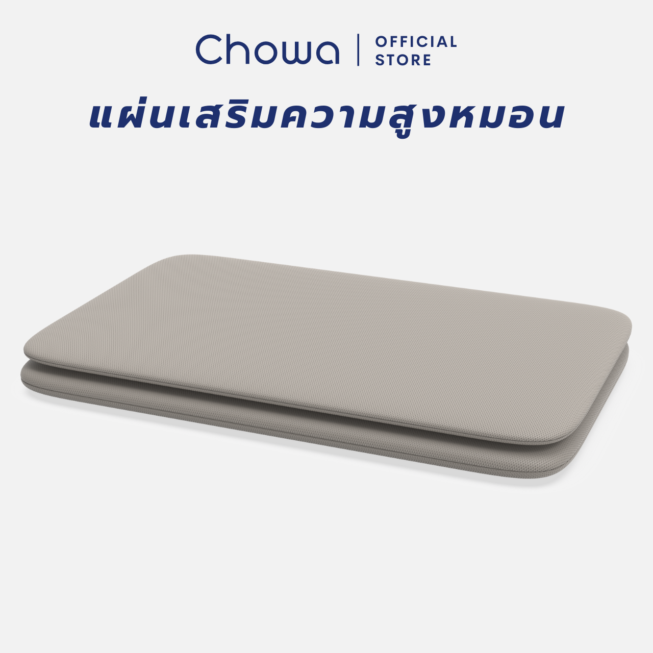 Chowa Pillow Booster ราคา 690 บาท*ส่งฟรี