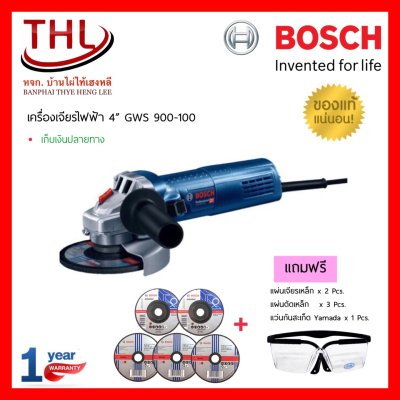 Bosch เครื่องเจียรไฟฟ้า GWS 900-100 แถมฟรี แผ่นเจียรเหล็ก+แผ่นตัดเหล็ก+แว่นกันสะเก็ด