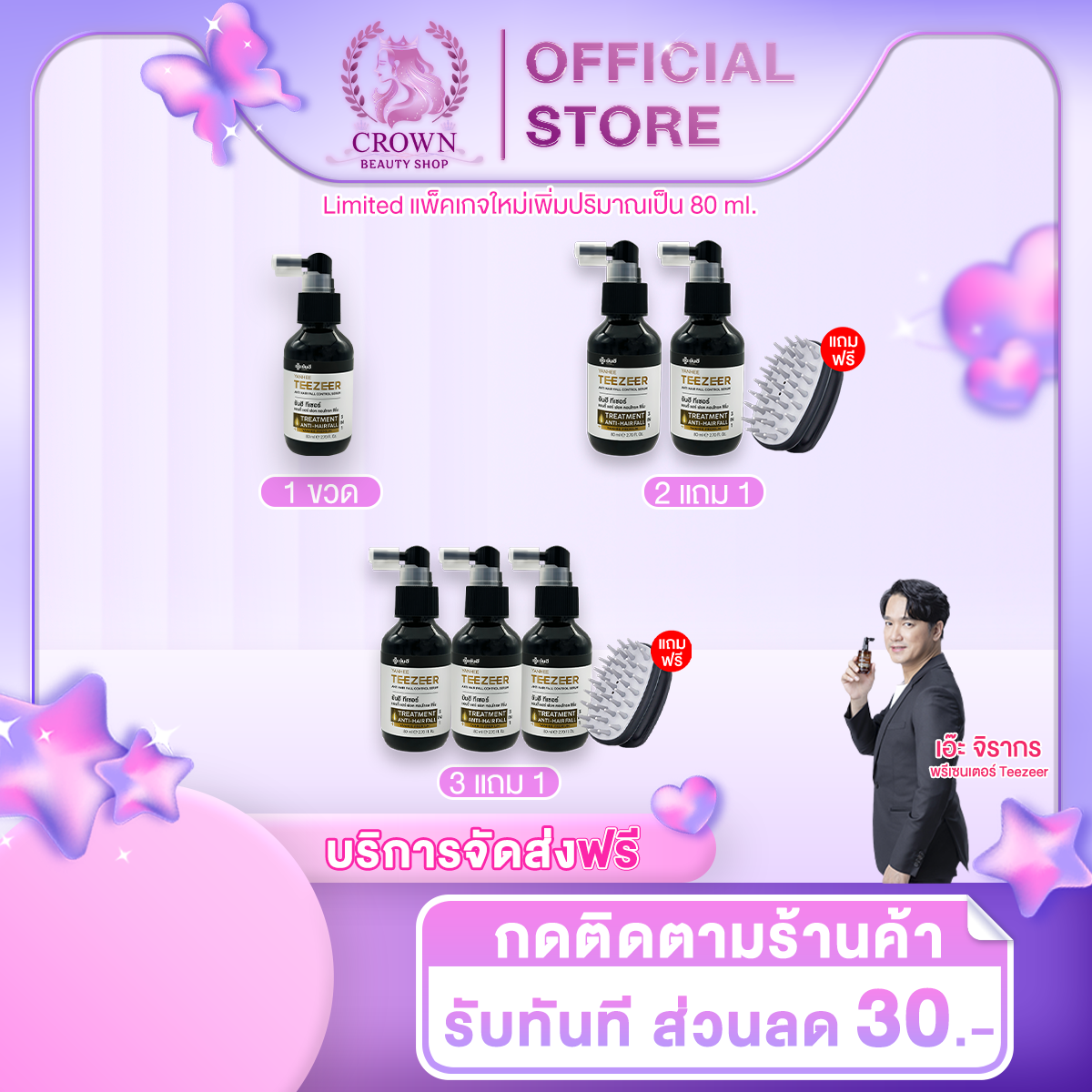 โปรโมชั่น Yanhee Teezeer Anti Hair Fall ยันฮี ทีเซอร์ เซรั่มผมดกดำ ลดผมร่วง ผมไม่แห้งแตก เอ๊ะจิรากร ราคา 920 บาท*ส่งฟรี