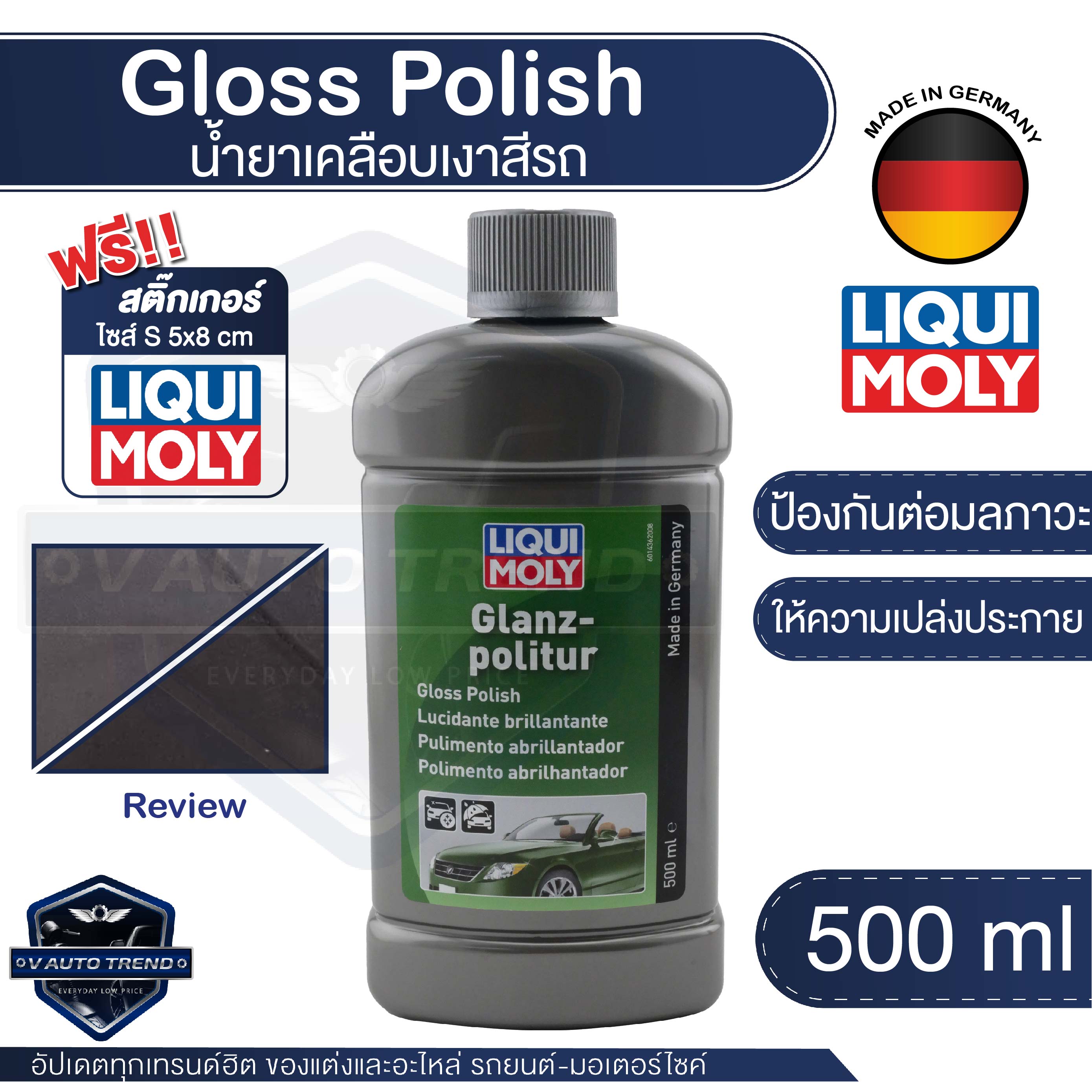 ครีมขัดเคลือบเงาฉ่ำ Liqui Moly Gloss Polish ขนาด 500 มล. ราคา 1,106 บาท*ส่งฟรี