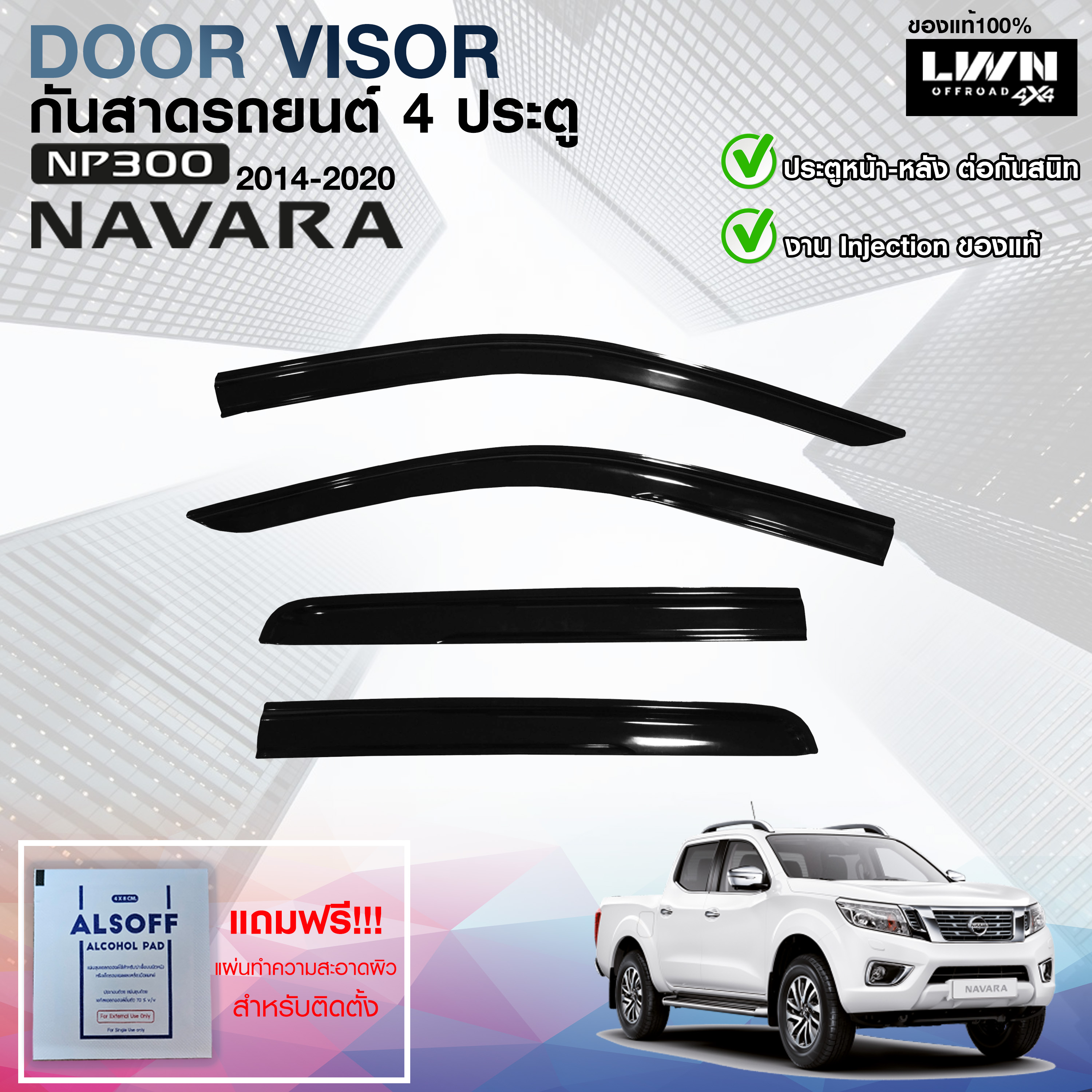 LWN4x4 กันสาด Nissan Navara NP300 4ประตู สีดำทึบ 4ชิ้น แถบกาว 3M แท้ ดีไซน์สวยประตูหน้า-หลังติดชิดกัน หนาเกรดA ราคา 770 บาท*ส่งฟรี