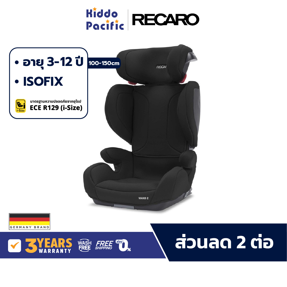 Recaro Mako 2 Car Seat คาร์ซีทเด็กเล็ก 3-5 ขวบ ปรับพนักพิง 9 ระดับ วัสดุเกรดพรีเมียม ดีไซน์สปอต ISOFIX ราคา 11,197 บาท*ส่งฟรี