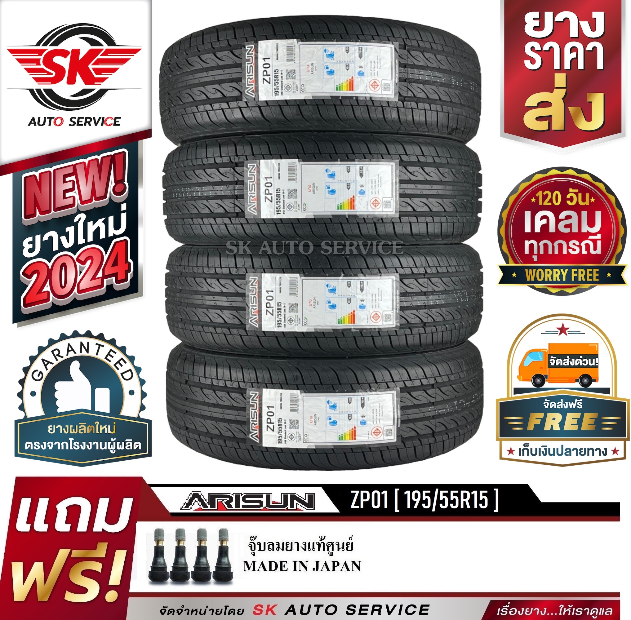 ARISUN ยางรถยนต์ 195/55R15 (ล้อขอบ 15) รุ่น ZP01 4 เส้น (ยางใหม่กริ๊ปปี 2024) ราคา 5,180 บาท*ส่งฟรี