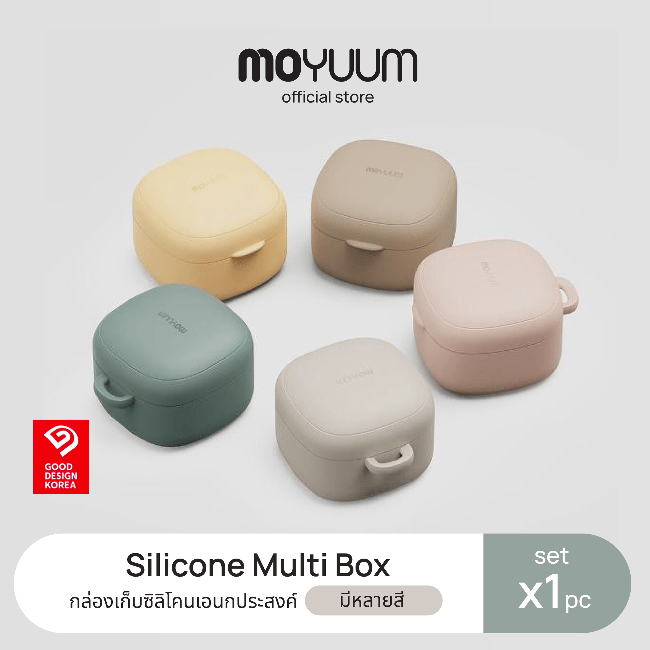 Moyuum Silicone Multi Box Pacifier Storage Case ราคา 370 บาท*ส่งฟรี