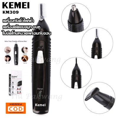 Top Price พร้อมส่ง ค่าส่งถูก!!! Kemei KM-309 KM309 เครื่องโกนหนวด ตัดแต่งขนจมูก รูหู กรรจอน และโกนหนวด 3 in 1 (สีดำ)