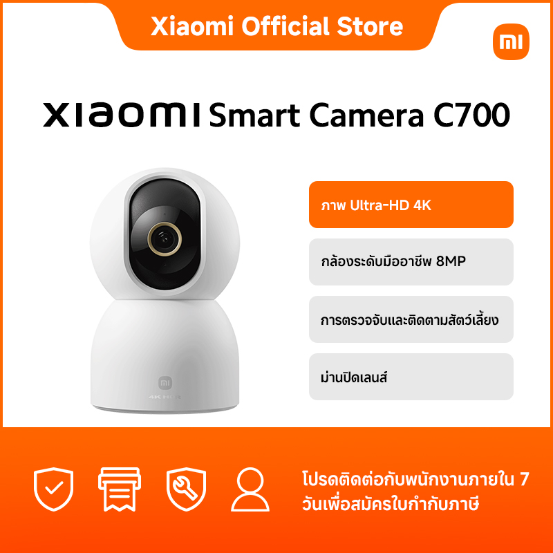 Xiaomi Smart Camera C700 EU|ภาพ Ultra-HD 4K|กล้องระดับมืออาชีพ 8MP|การตรวจจับและติดตามสัตว์เลี้ยง|ม่านปิดเลนส์ ราคา 2,090 บาท*ส่งฟรี