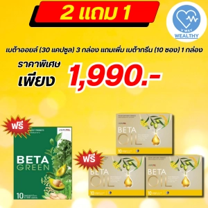 ภาพหน้าปกสินค้าBeta Oil เบต้าออยล์ สารสกัดจากน้ำมันรำข้าว น้ำมันคาโนล่า น้ำมันมะกอก ไขมันในเลือดสูง หัวใจ ความดัน หลอดเลือดตีบ ส่่งฟรี พร้อมส่ง 2 แถม 1 กล่อง 30 แคปซูล V-WAY WEALTHY ที่เกี่ยวข้อง