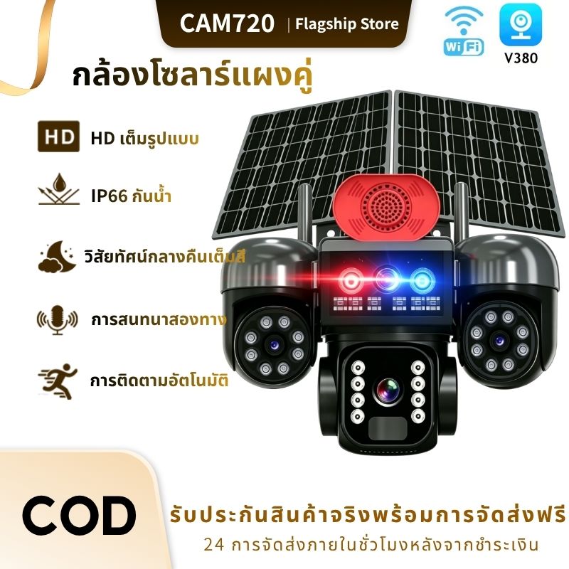  🔥้ Shipping from Bangkok ﻿ 🔥้ V380 Pro Doesn'T Require You to Pay for Electricity! Three-Lens Solar Cctv Camera, Dual Solar Panels, Very Durable Battery, Waterproof Ip66, Two-Way Conversation, Night Vision Not Black and White, Protects Your Home, Ga ราคา 1,364 บาท*ส่งฟรี