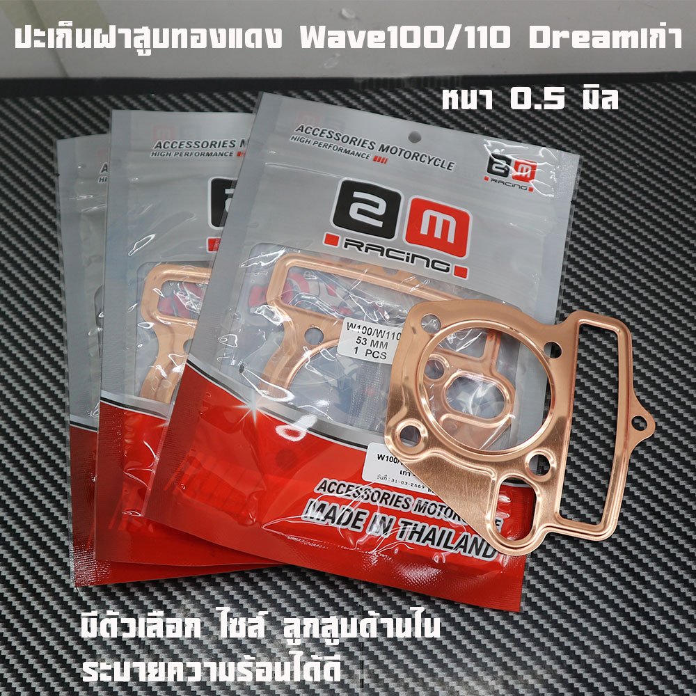 Copper Cylinder Head Gasket Wave100/110 Old Dream, 0.5 mm Thick, Racing Accessories Parts Copper Gasket Wave100 Gasket