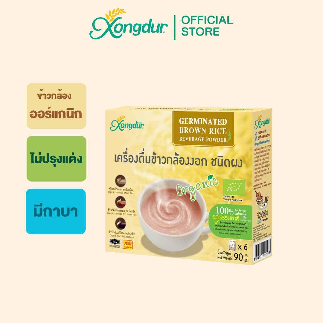 เครื่องดื่มข้าวกล้องงอก ชนิดผง ออร์แกนิค 100% รสจืด (บรรจุ 6 ซอง) ซองเดอร์ Xongdur Cereal Drink [109-006] ราคา 89 บาท*ส่งฟรี