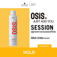 Osis+ Session Extra Strong Hold Hairspray