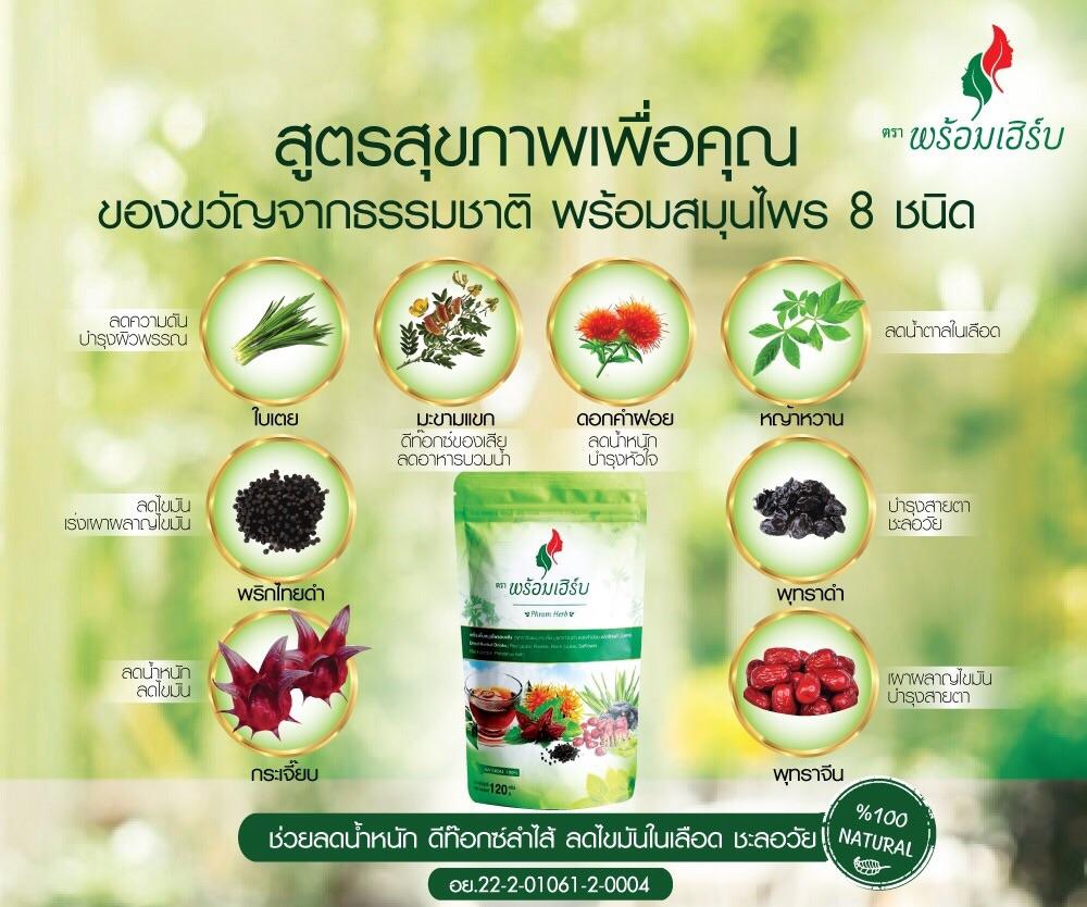 1 ซอง #พร้อมเฮิร์บ ส่งฟรีเคอรี่ #ดีท๊อกซ์ของเสีย #ช่วยระบาย #ลดความดัน #ลดน้ำตาลในเลือด #เร่งการเผาผลาญไขมัน #สมุนไพร #อาหารเสริม #ไขมัน #พุง #อ้วน #ธรรมชาติ #หน้าท้อง #น้ำหนัก 1 ซอง #พร้อมเฮิร์บ ส่งฟรีเคอรี่ #ดีท๊อกซ์ของเสีย #ช่วยระบาย #ลดความดัน #ลดน้ำตาลในเลือด #เร่งการเผาผลาญไขมัน #สมุนไพร #อาหารเสริม #ไขมัน #พุง #อ้วน #ธรรมชาติ #หน้าท้อง #น้ำหนัก