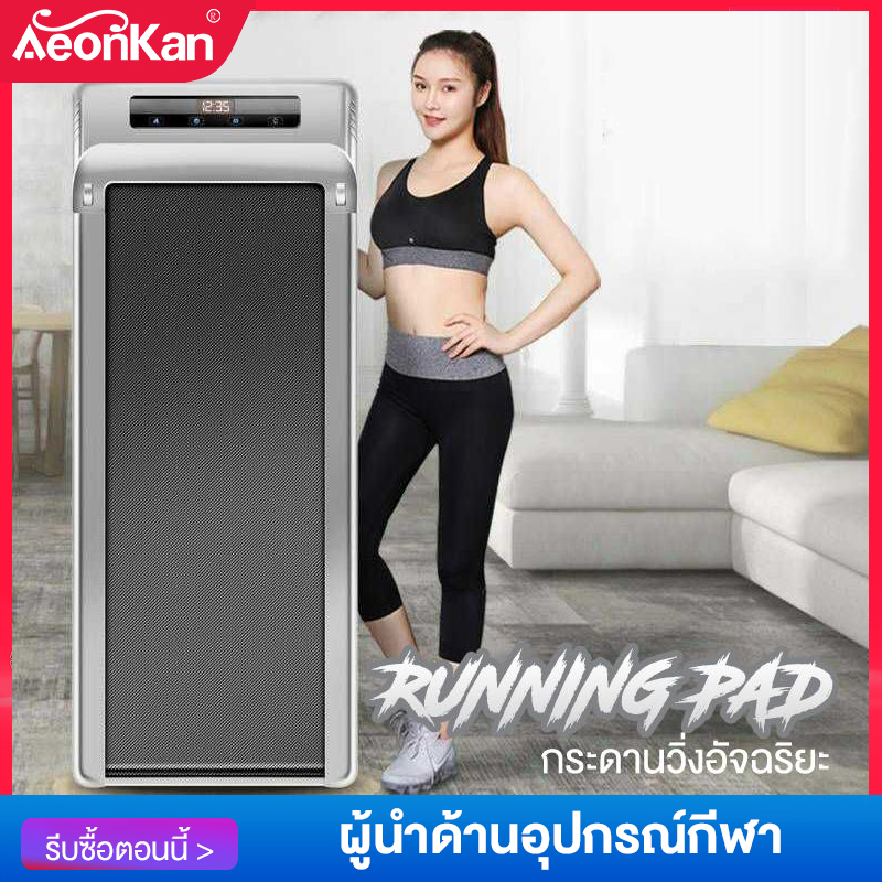 ดูภาพ Aeonkan ลู่วิ่งไฟฟ้าแบบเรียบแบนขนาดเล็กในครัวเรือน ขนาดเล็กทำงานเงียบ เครื่องขนาดเล็ก SP1005 <br/>เพิ่มเติม Aeonkan ลู่วิ่งไฟฟ้าแบบเรียบแบนขนาดเล็กในครัวเรือน ขนาดเล็กทำงานเงียบ เครื่องขนาดเล็ก SP1005