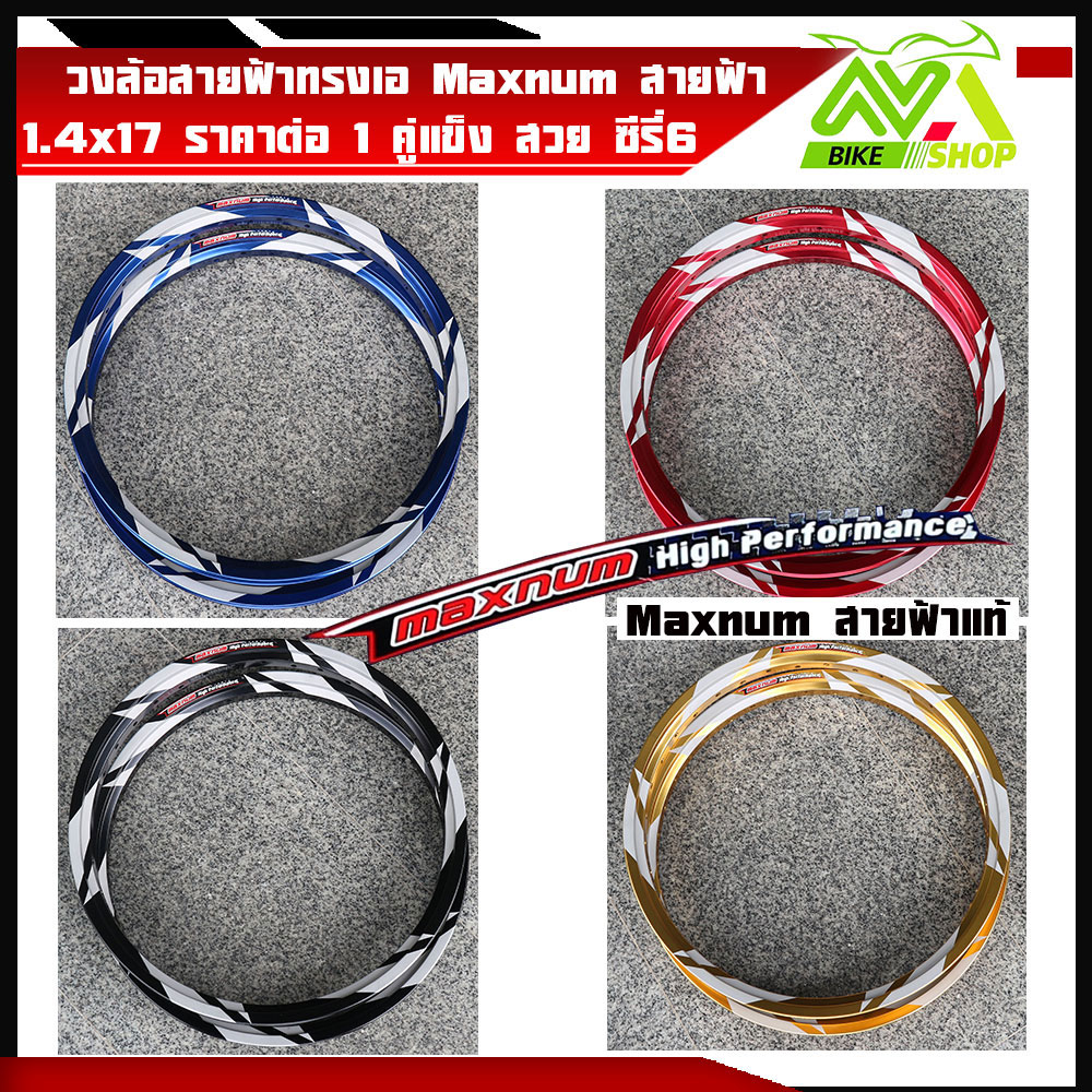 วงล้อสายฟ้าทรงเอ ยี่ห้อMaxnum ของแท้ วงล้อคุณภาพเกรดเอสวย1.4-17 1คู่=2วงของแท้100% ล้อสายฟ้า วงล้อสายฟ้า วงล้อลายสายฟ้า วงล้อ ลายสายฟ้า