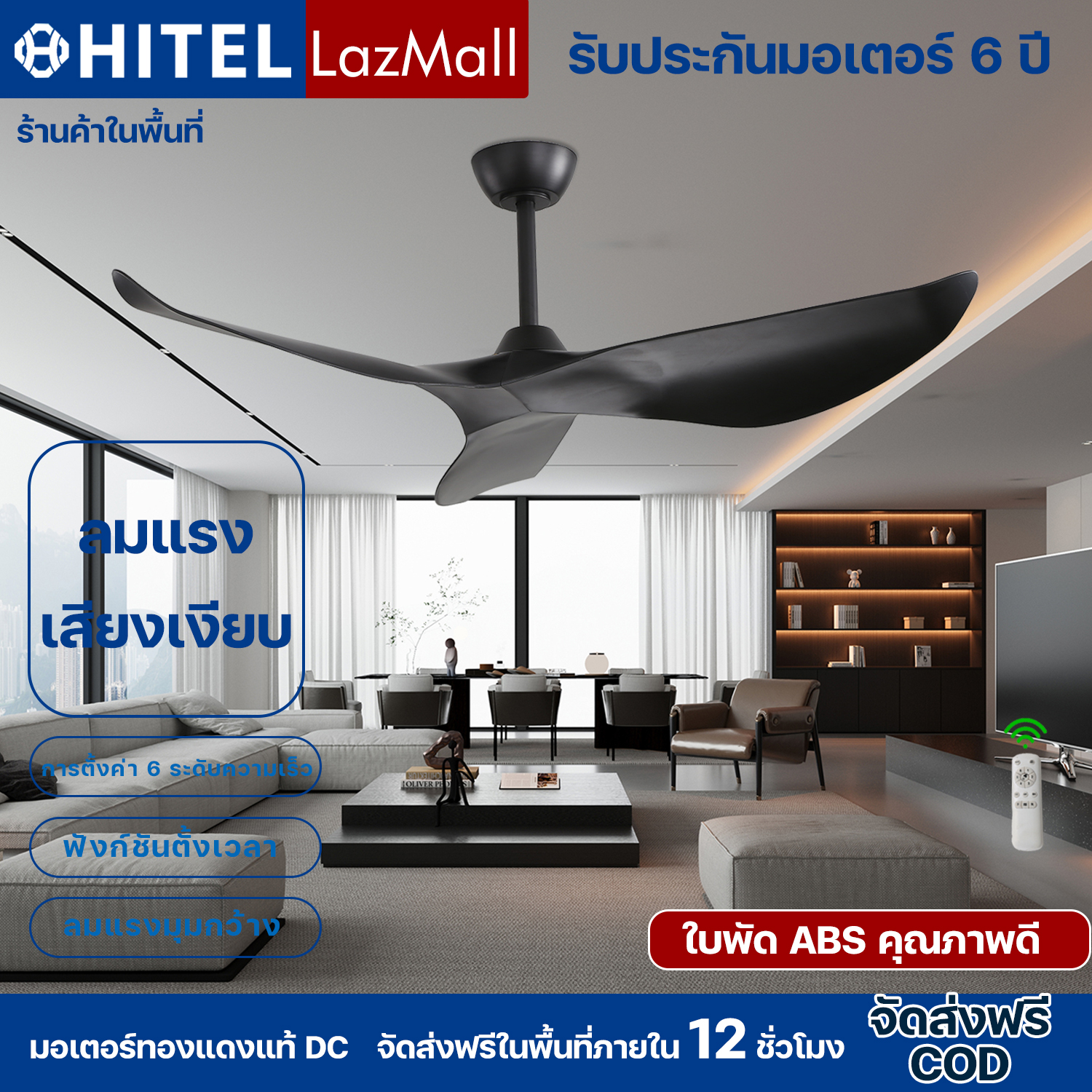 Hitel【5-Year Warranty】52-Inch Black Ceiling Fan, Inverter Model, Genuine Copper Direct Current Motor. Adjustable Wind Speed at 6 Levels, Strong Wind, Quiet and Stable Operation. with Remote Control. Has a Reverse Rotation Function and Timer. Easy and Conv ราคา 4,584 บาท*ส่งฟรี