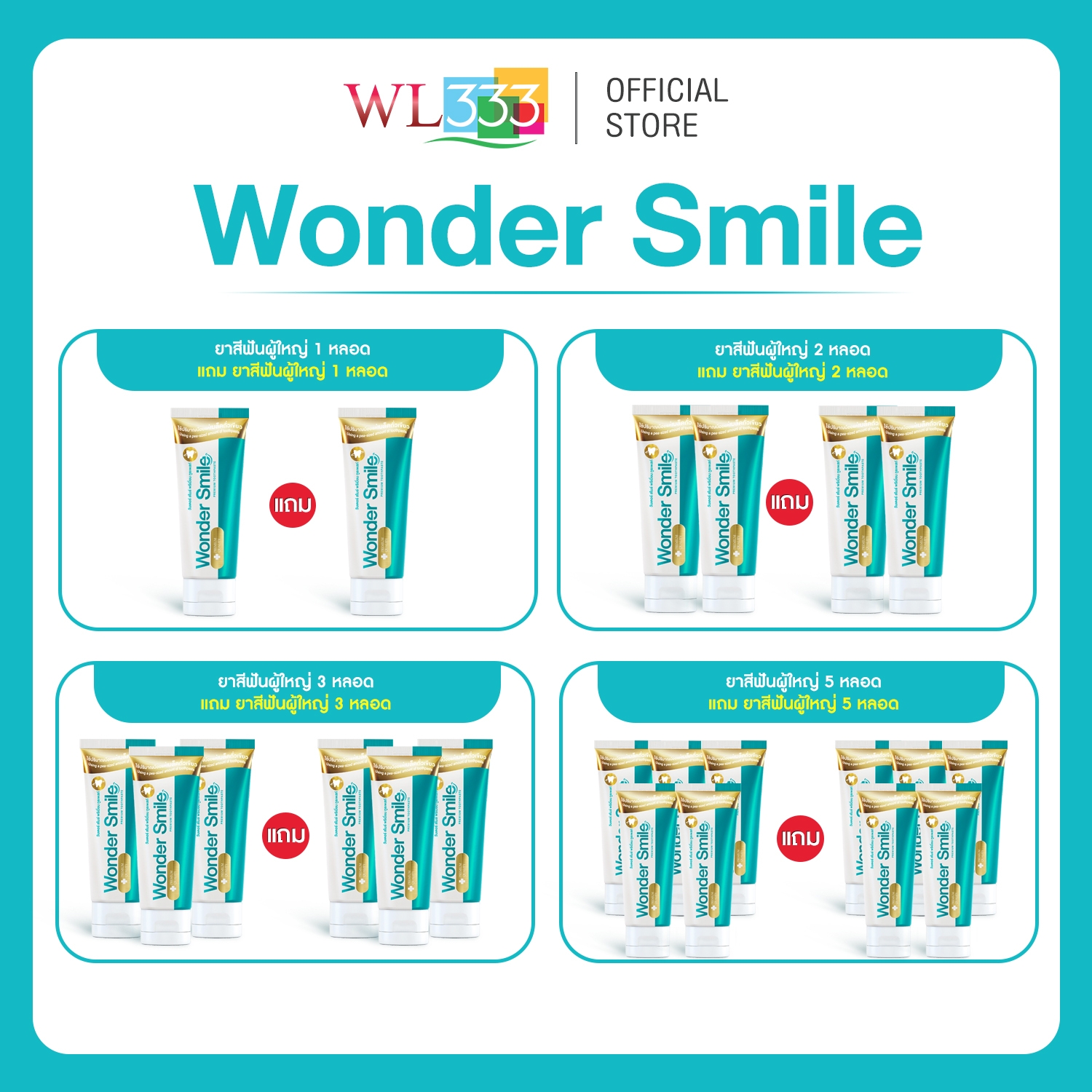 wonder smile toothpaste ราคา 490 บาท*ส่งฟรี