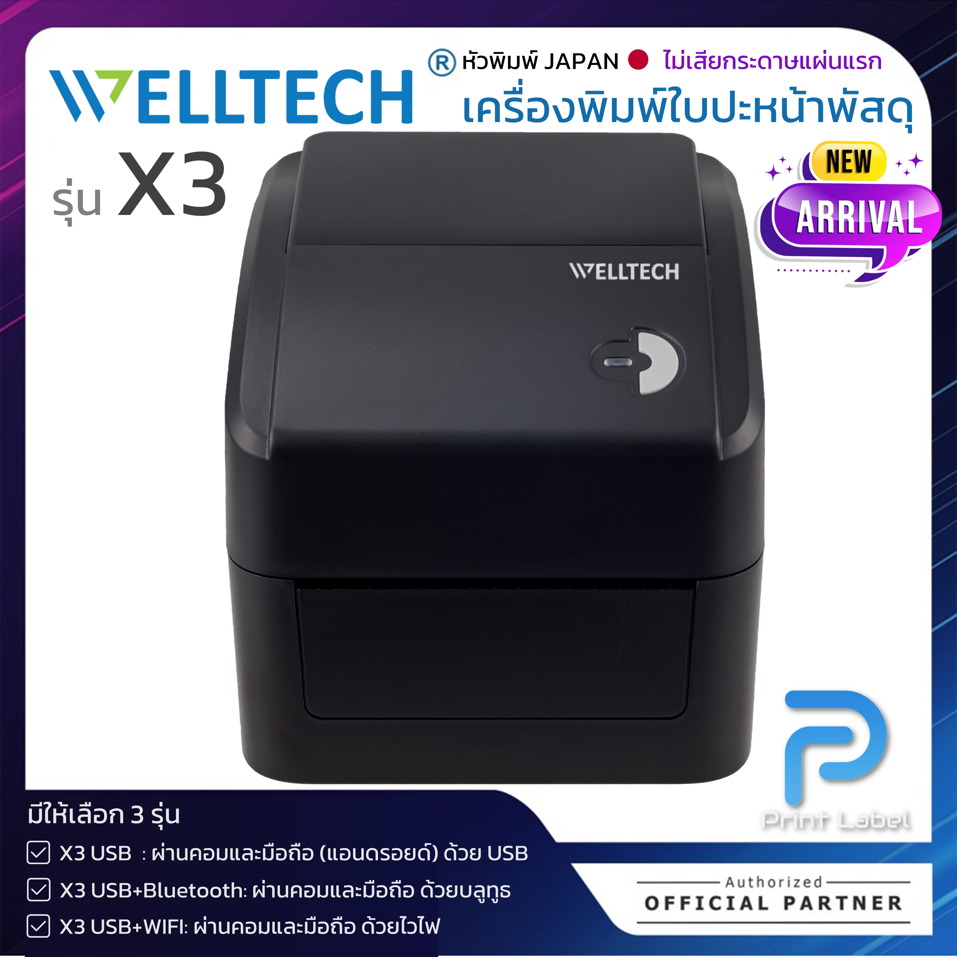 WELLTECH รุ่น X3 เครื่องพิมพ์ใบปะหน้าพัสดุ ฉลากสินค้า ฉลากยา บาร์โค้ด ราคา 2,990 บาท*ส่งฟรี