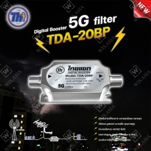 สินค้า Thaisat Digital Booster รุ่น TDA-20BP 5G Filter อุปกรณ์ขยายสัญญาณทีวีดิจิตอล