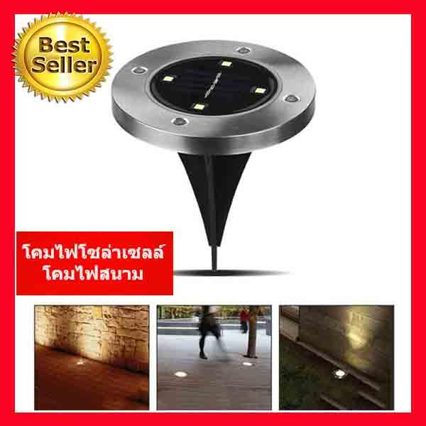 โคมไฟโซล่าเซลล์ไฟสนาม Disk Lights Super Bright Solar In-ground Light  กันน้ำ siambigsales