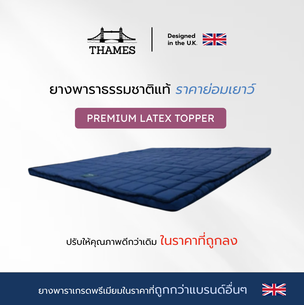 Thames ที่นอนยางพารา ลดอาการปวดหลัง รุ่น Standard Latex สัมผัสนุ่ม แน่น เฟิร์ม กระจายแรงกดทับ ที่นอนปิคนิค ที่นอน ราคา 599 บาท*ส่งฟรี