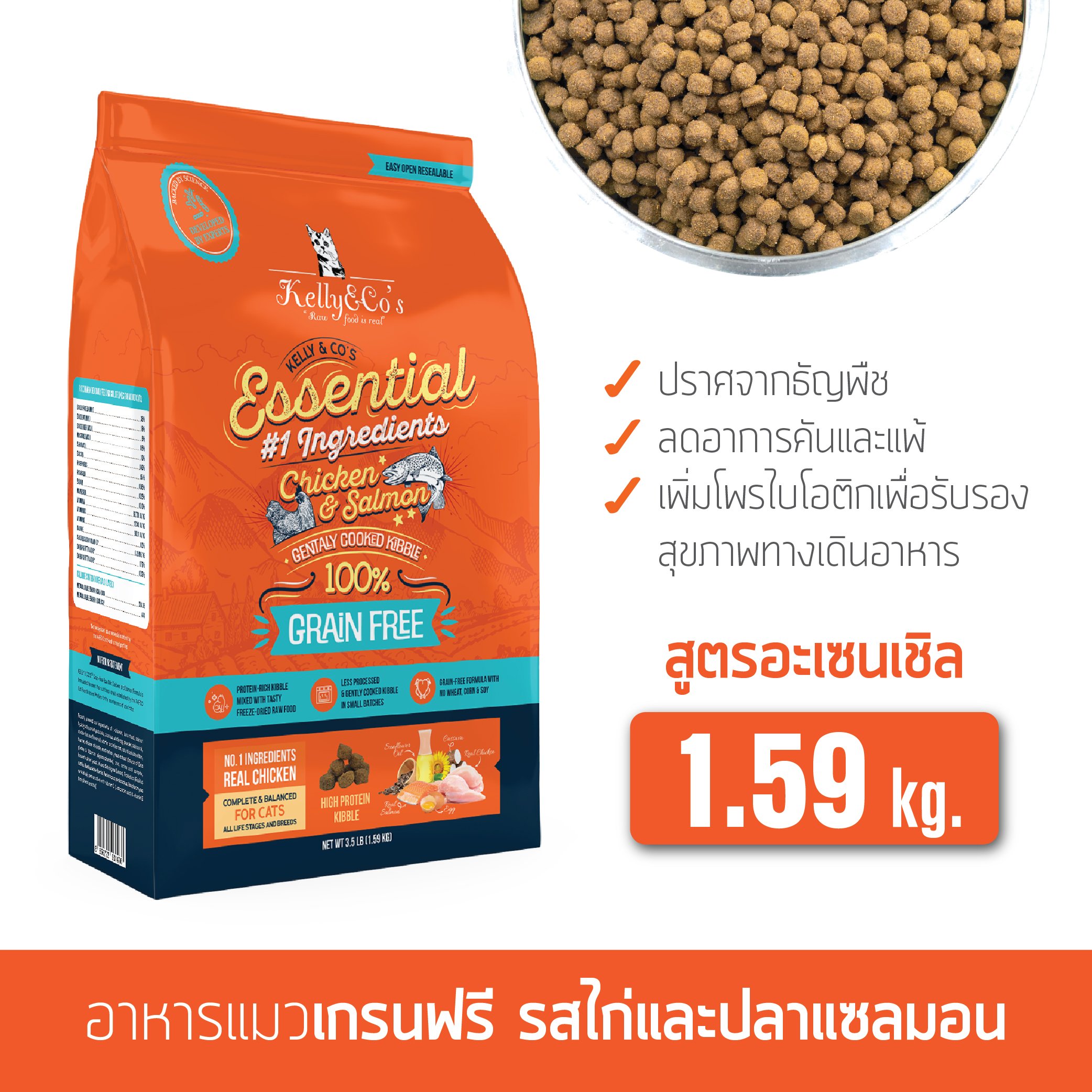 Kelly & Co's Grain-free Essential Chicken and Salmon Flavour for Cat ราคา 370 บาท*ส่งฟรี