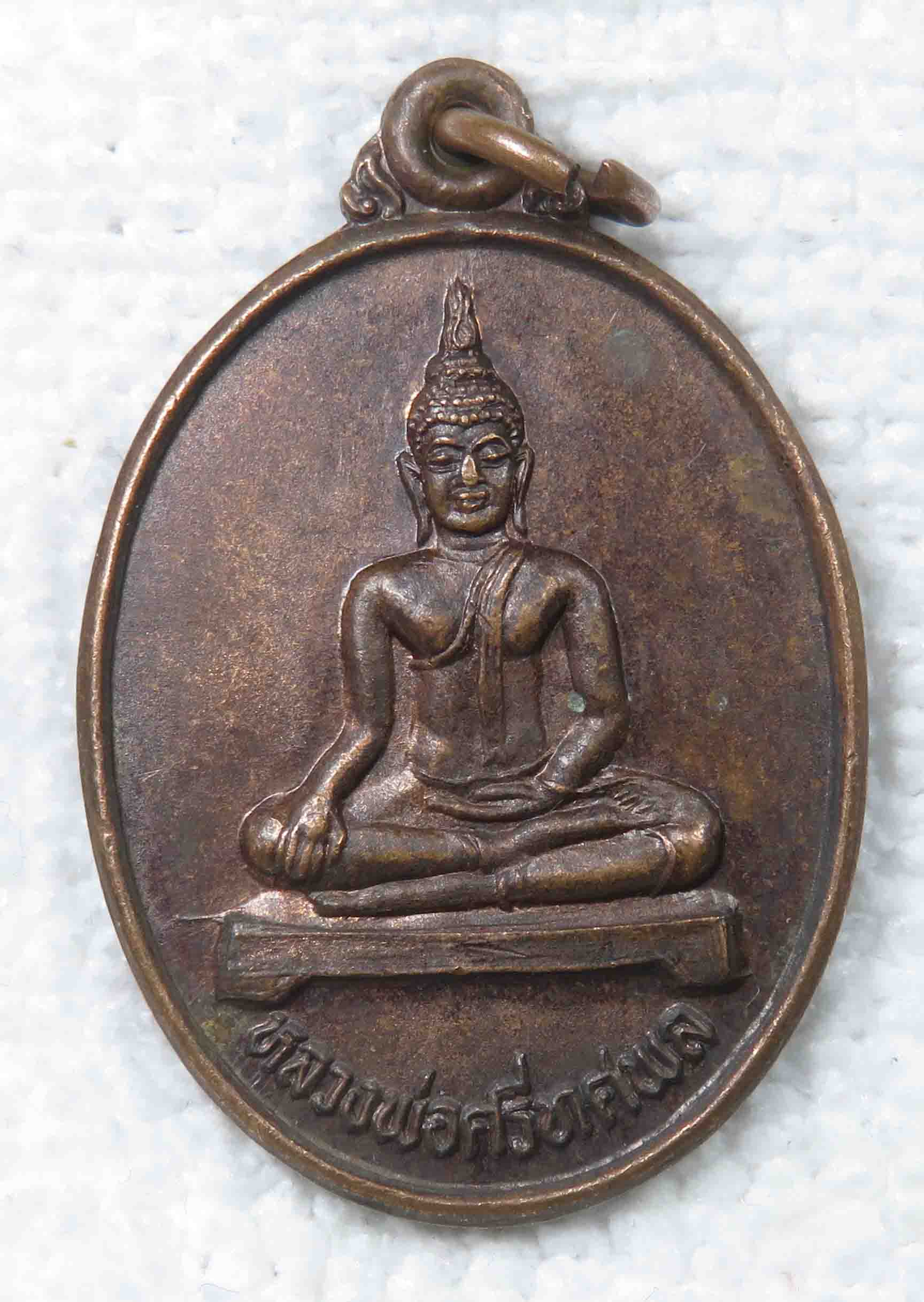 เหรียญ หลวงพ่อศรีทศพล – หลวงปู่บัว วัดโพสพผลเจริญ จ.ปทุมธานี  พระพุทธศรีทศพล เป็นพระพุทธรูปประจำในพระอุโบสถ