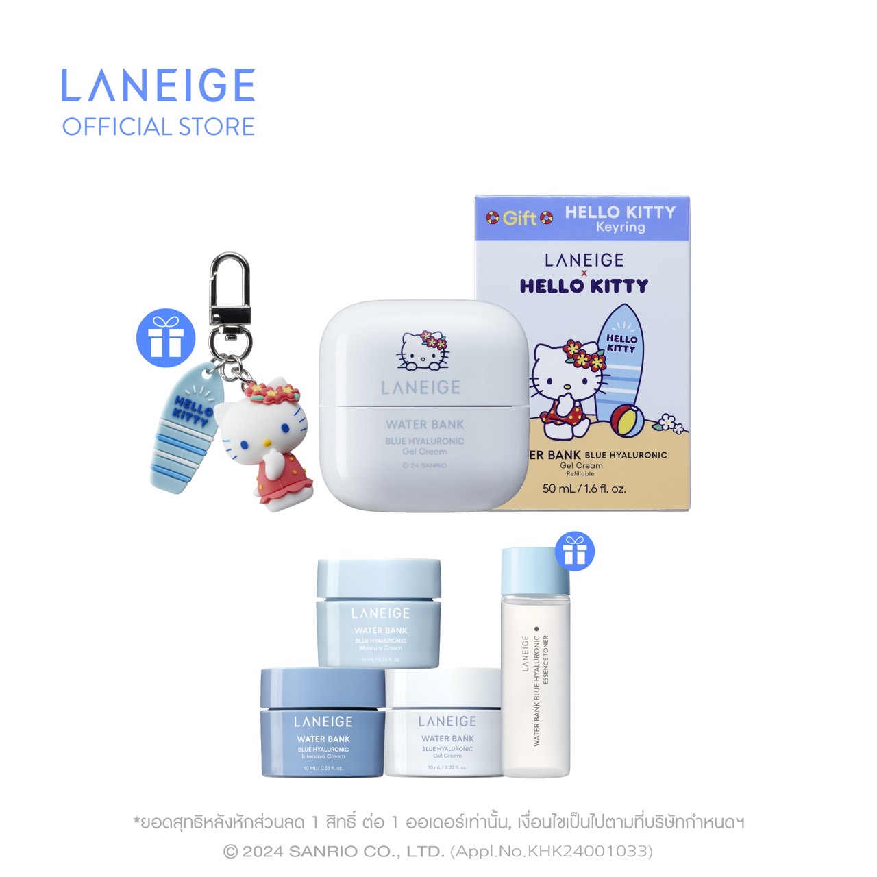 [Limited Edition] LANEIGE x HELLO KITTY Water Bank Blue Hyaluronic Gel Cream 50ml ลาเนจ วอเตอร์ แบงค์ บลู ไฮยาลูโรนิค เจล ครีม ราคา 1,224 บาท*ส่งฟรี