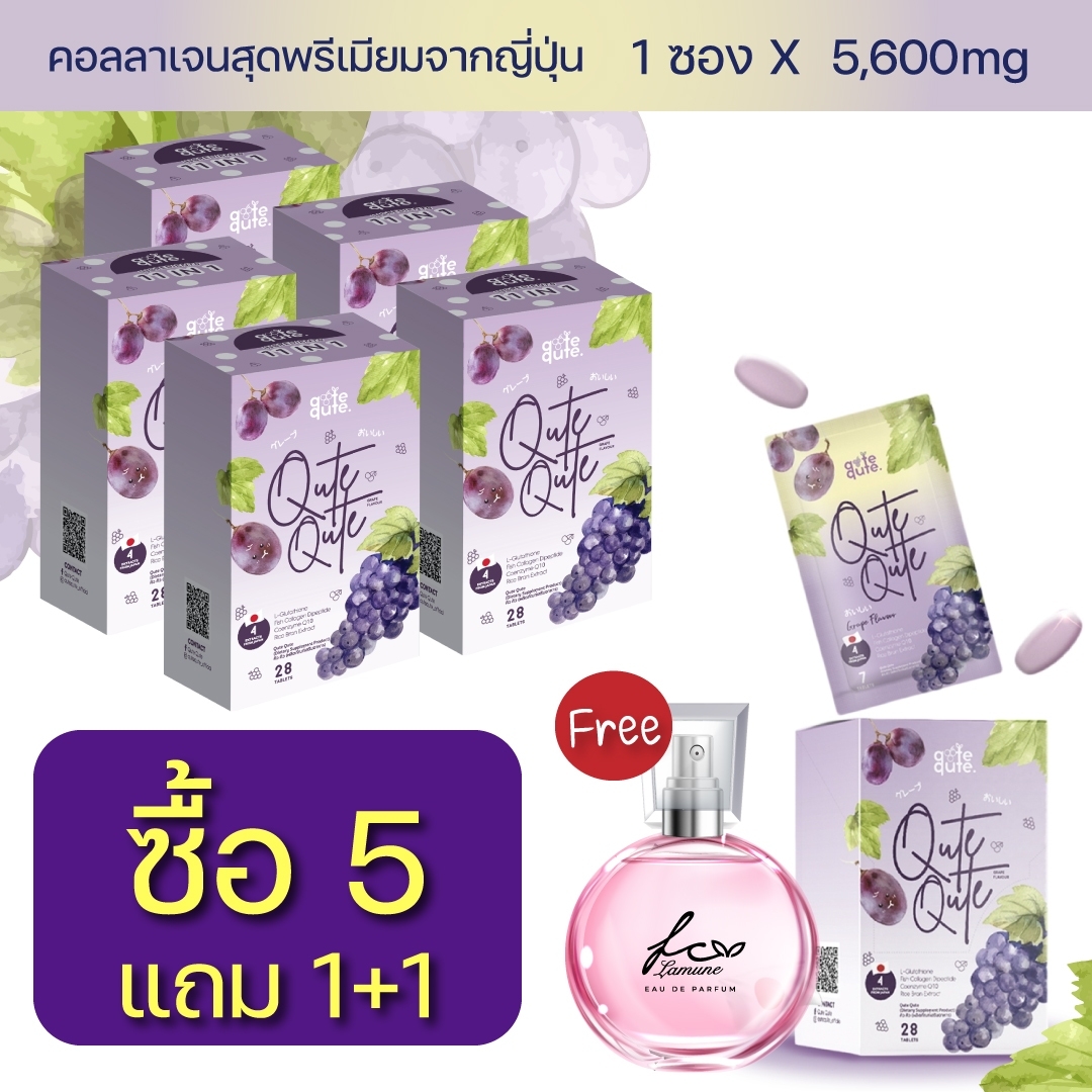 (SET 5 แถม 2) Qute Qute : คอลลาเจนรูปแบบเคี้ยว ราคา 2,340 บาท*ส่งฟรี