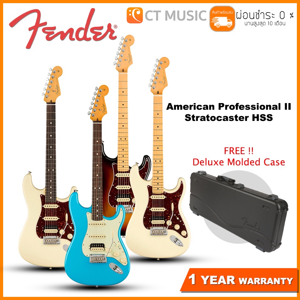 กีตาร์โปร่ง กีตาร์ไฟฟ้า Fender American Professional Ii Stratocaster Hss Electric ราคา 96,200 บาท*ส่งฟรี