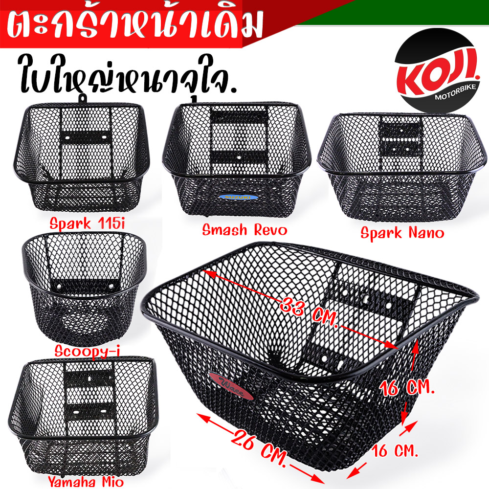 ตะกร้าเดิม รวมรุ่น smash Spark Scoopy Mio Honda wave110i 125i งานหนามาก ฟรี ตะกร้ารถเวฟ110i ตะกร้ารถเวฟ125 ตะกร้ารถเวฟ100 ตะกร้าเดิม ราคา 195 บาท*ส่งฟรี