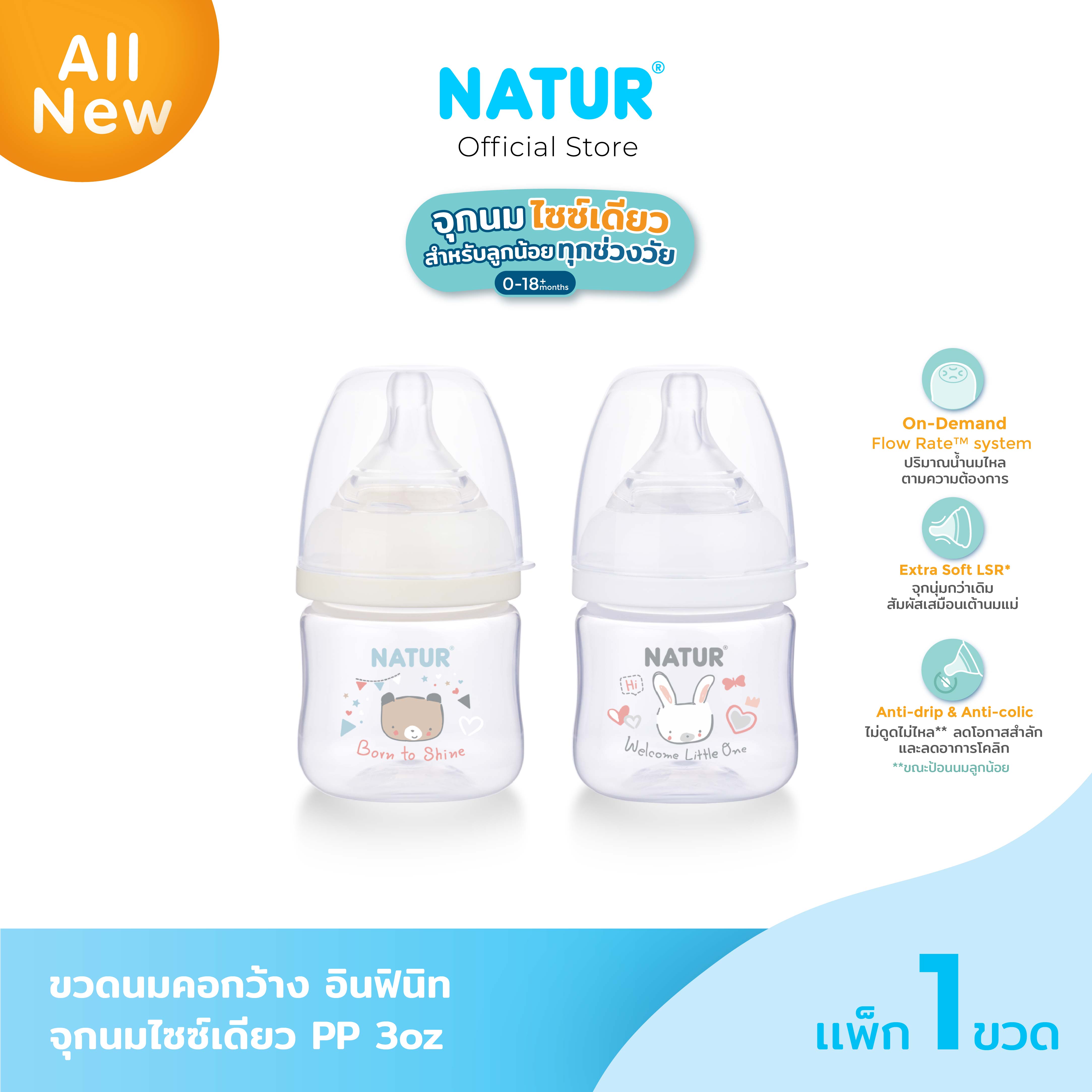 [New] Natur Nature Infinit Baby Bottle, Wide Neck Baby Bottle, Infinit Pp 3oz (Pack of 1 Bottle) ราคา 268 บาท*ส่งฟรี