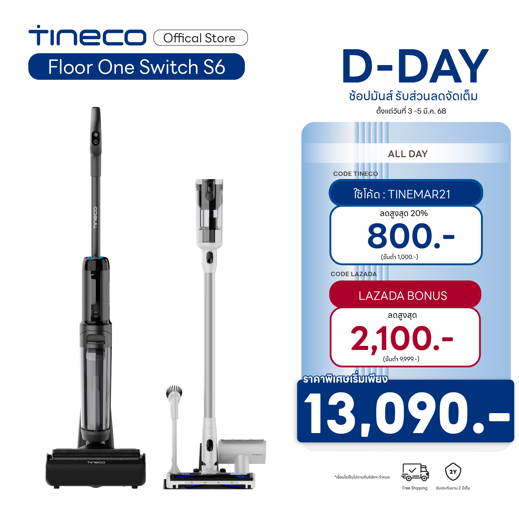 [NEW 2024] Tineco Floor One Switch S6 เครื่องดูดฝุ่นแบบเปียกและแห้งไร้สาย อัจฉริยะ 5 in 1 ดูด ถู ล้างพื้น ครบจบในเครื่องเดียว ราคา 19,990 บาท*ส่งฟรี