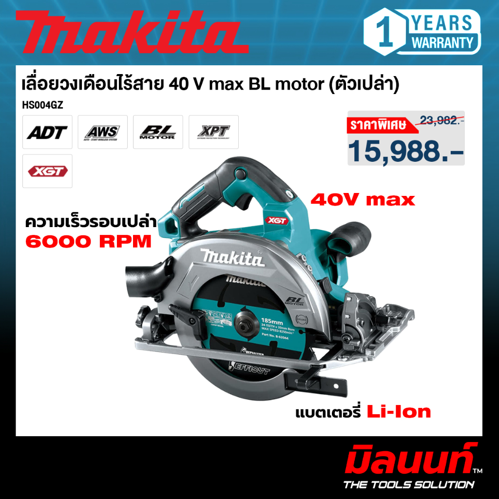 เครื่องมือช่างและอุปกรณ์ปรับปรุงบ้าน Makita รุ่น Hs004Gz เลื่อยวงเดือนไร้สาย 40 Vmax (ตัวเครื่องเท่านั้น) ราคา 15,988 บาท*ส่งฟรี