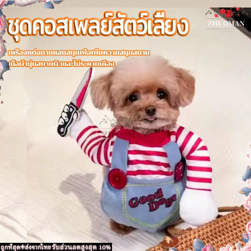 เสื้อผ้าสัตว์เลี้ยง ชุดหมา ชุดแมว ชุดเเมว เสื้อแมว สำหรับแ