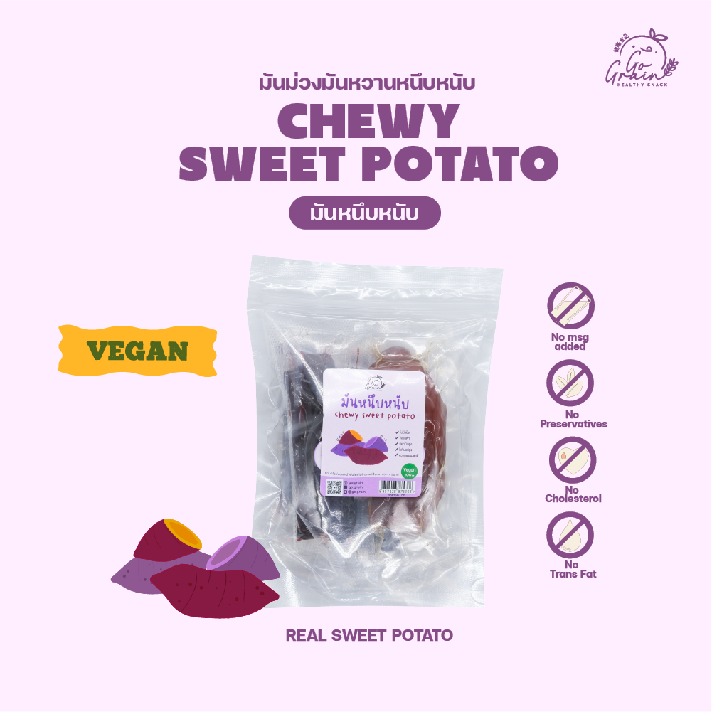 มันหนึบญี่ปุ่น Chewy Sweet Potato Go Grain มันหวานเบนิฮารุกะ มันม่วงโอกินา ขนมคลีน ไม่เติมน้ำตาล แคลต่ำ ราคา 79 บาท*ส่งฟรี