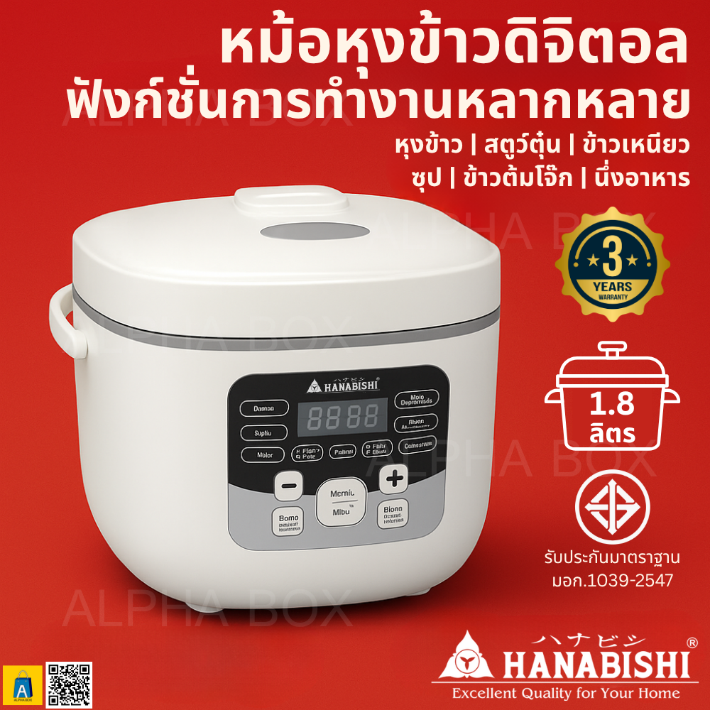 Hanabishi HAP-818D digital rice cooker 1.8 liter | Cook-stewed-steamed-fully heated | timer | 3 years warranty ราคา 798 บาท*ส่งฟรี
