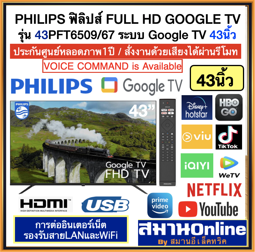 PHILIPS ฟิลิปส์ FULL HD GOOGLE TV รุ่น 43PFT6509/67 ระบบ Google TV 43นิ้ว รีโมทสั้งงานด้วยเสียงได้ ทีวี43นิ้ว ราคา 7,260 บาท*ส่งฟรี