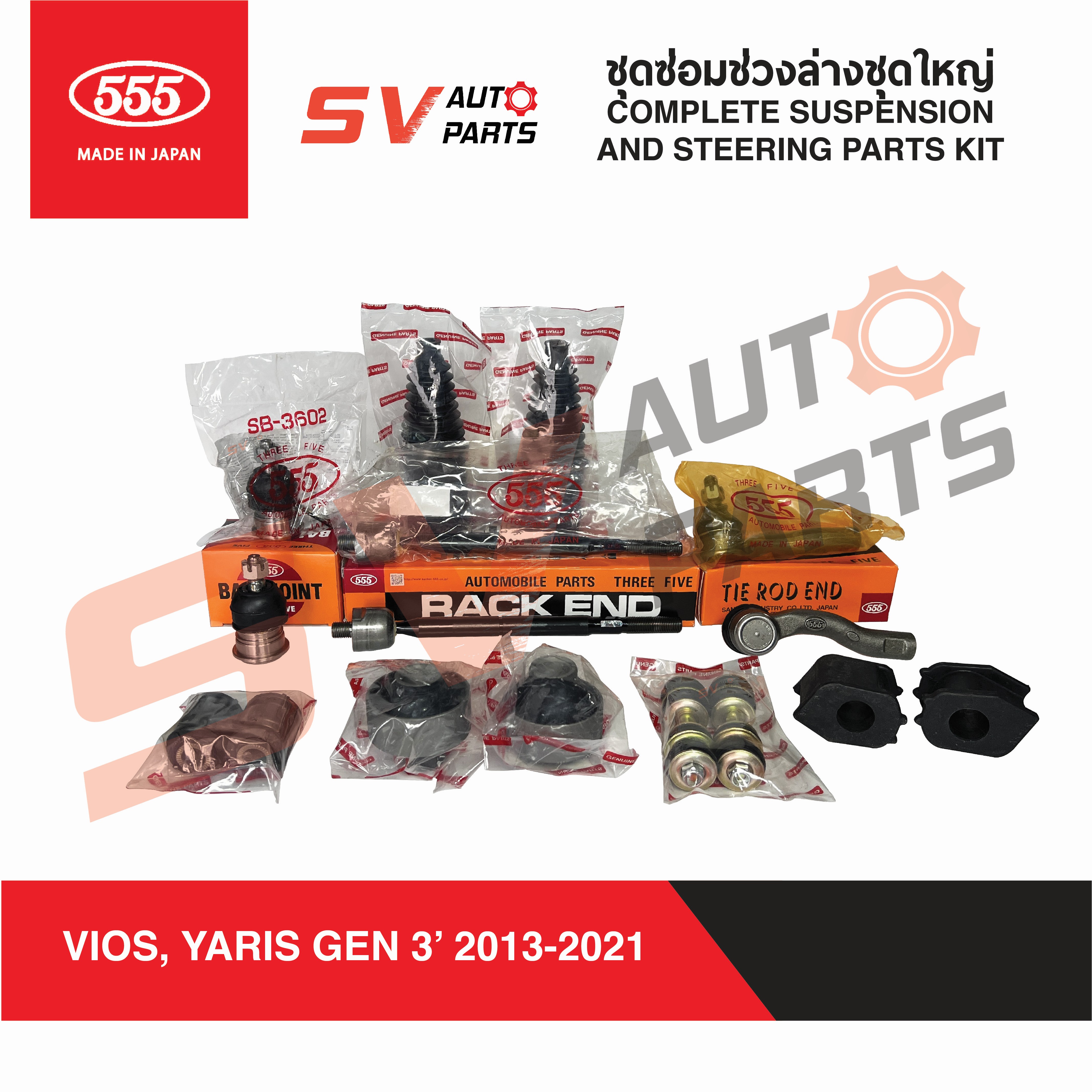 555 Japan, Large Suspension Repair Kit, Toyota Vios, Yaris 2013-2020 Gen 3 Vios Yaris | Suspension and Steering Parts ราคา 3,300 บาท*ส่งฟรี