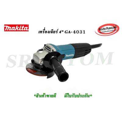 เครื่องเจียร์ 4''  Makita  รุ่นGA-4030