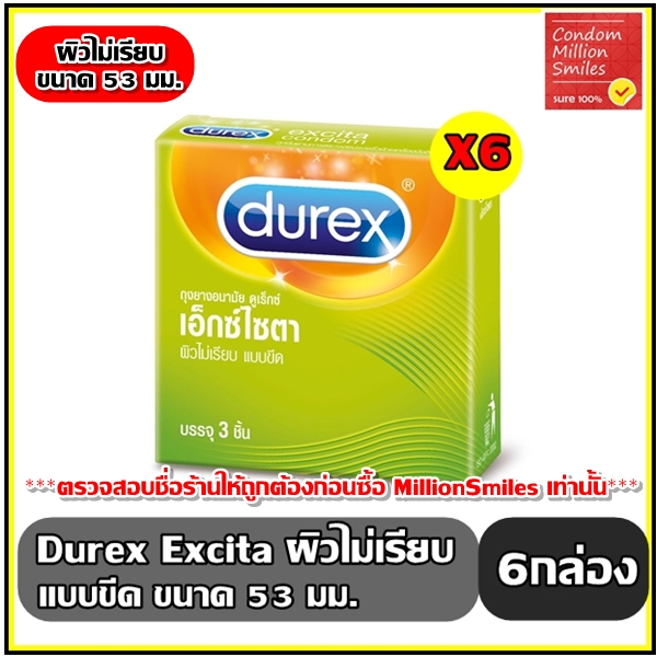 ถุงยางอนามัย Durex Excita Comdom +++ดูเร็กซ์ เอ็กซ์ไซต้า +++ ขนาด 53 มม. ผิวไม่เรียบ แบบขีด กล่องเล็กบรรจุ 3 ชิ้น ราคาประหยัด