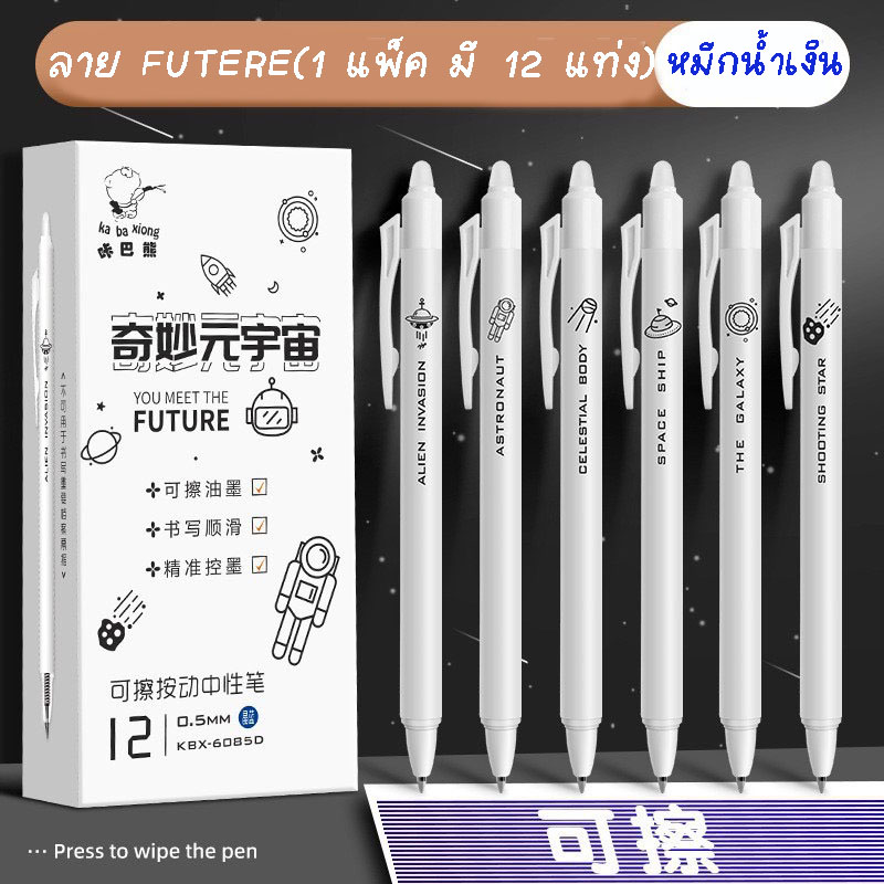 พร้อมส่งจากไทยปากกาเจลลบได้ 0.5มม.คละสี ลายการ์ตูนน่ารัก (แพ็ค12แท่ง)