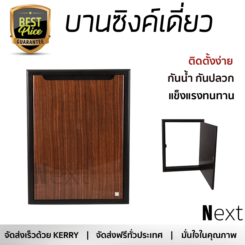 ราคาพิเศษ บานซิงค์ ประตูตู้ครัว บานตู้ครัว บานซิงค์เดี่ยว KING HI-GLOSS 50.8X68.8 ซม. DARK WOOD หน้าบานสวยงาม โดดเด่น แข็งแรงทนทาน ติดตั้งง่าย จัดส่งฟรีทั่วประเทศ ราคา 2,390 บาท*ส่งฟรี