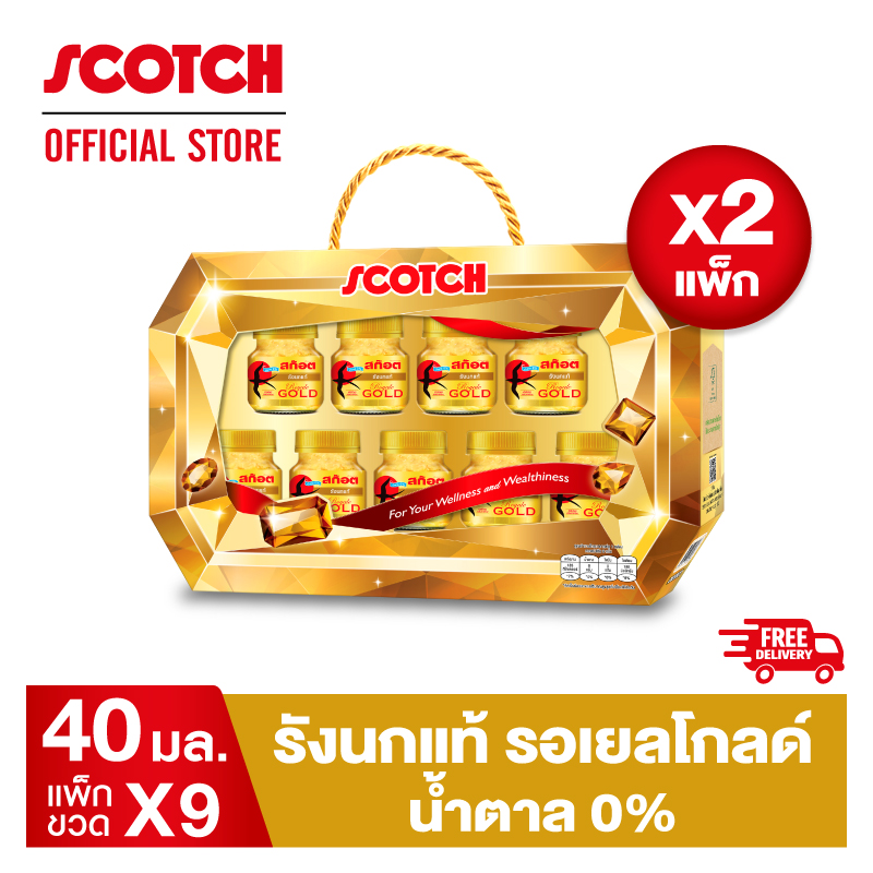 สก๊อต กิ๊ฟบ็อกซ์ รังนกแท้ รอเยล โกลด์ ไซลิทอล 40 มล 9 ขวด (X2 กิ๊ฟบ็อกซ์) พร้อมจัดส่งฟรี!! ของขวัญวันแม่ ของขวัญปีใหม่ ของขวัญ กระเช้าปีใหม่ กระเช้าวันแม่ ของขวัญผู้ใหญ่ ราคา 1,780 บาท*ส่งฟรี
