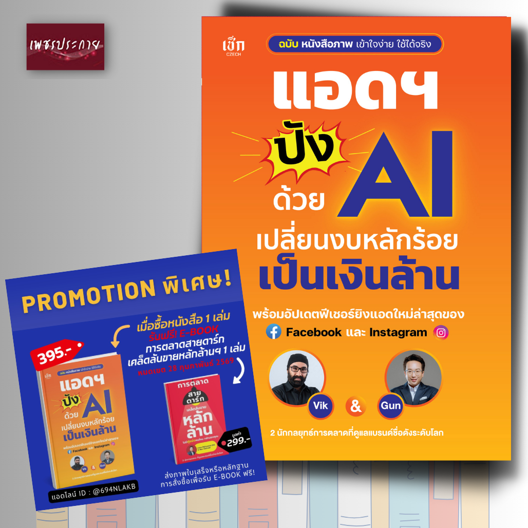 Book: Add Some Extra Money with Ai and Turn a Thousand Baht into a Million Baht.
