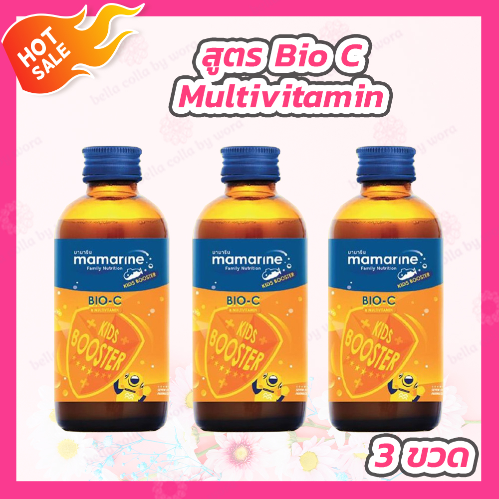 [3 ขวด] Mamarine Kids Bio C Plus Multivitamin มามารีน ไบโอ ซี พลัส มัลติวิตามิน [120 ml. - สีส้ม] ราคา 867 บาท*ส่งฟรี