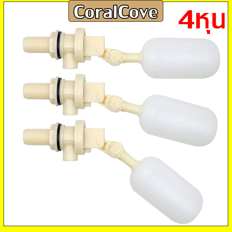 Coralฃกหนา ปรับตั้งปริมาณน้ำในถังได้ ราคา 66 บาท*ส่งฟรี